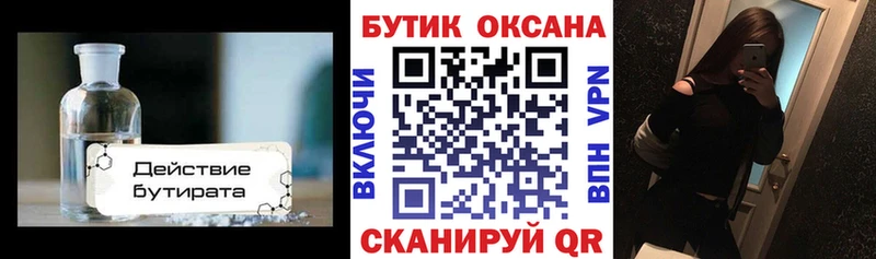 БУТИРАТ оксибутират  omg онион  Безенчук 